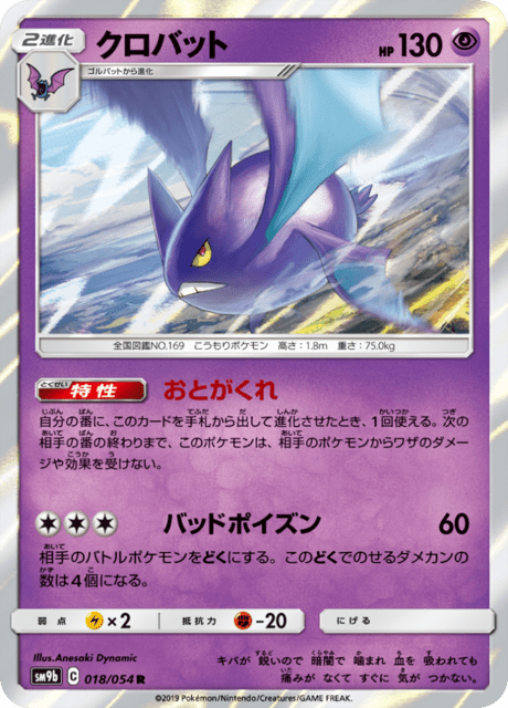 Crobat - Japanse Pokémon-kaart uit Full Metal Force