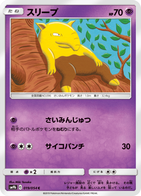 Drowzee - Japanse Pokémon-kaart uit Full Metal Force