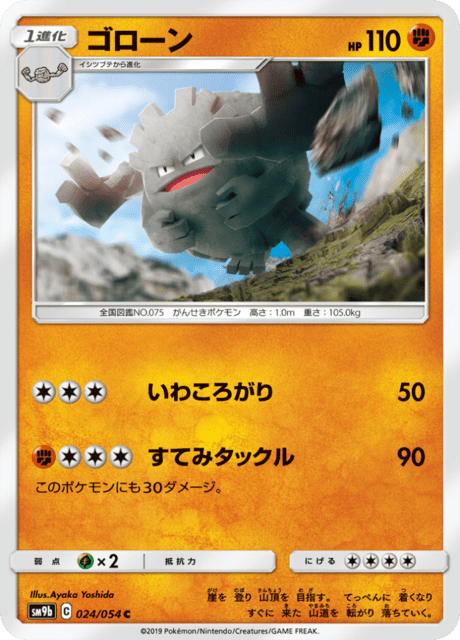 Graveler - Japanse Pokémon-kaart uit Full Metal Force