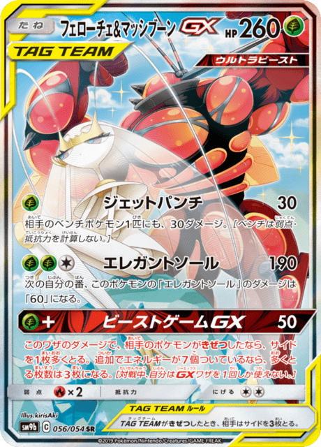 Pheromosa & Buzzwole-GX
