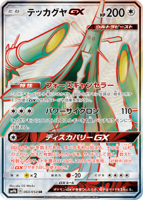 Celesteela-GX