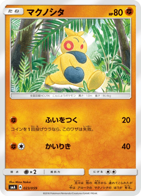 Makuhita