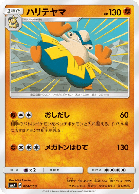 Hariyama