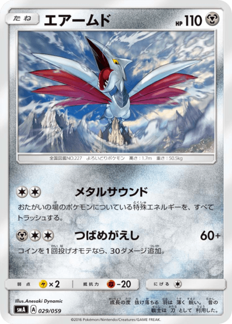 Skarmory
