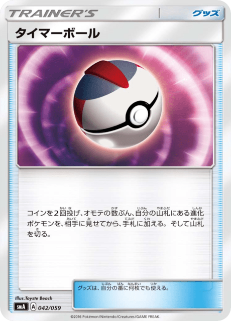 Timer Ball