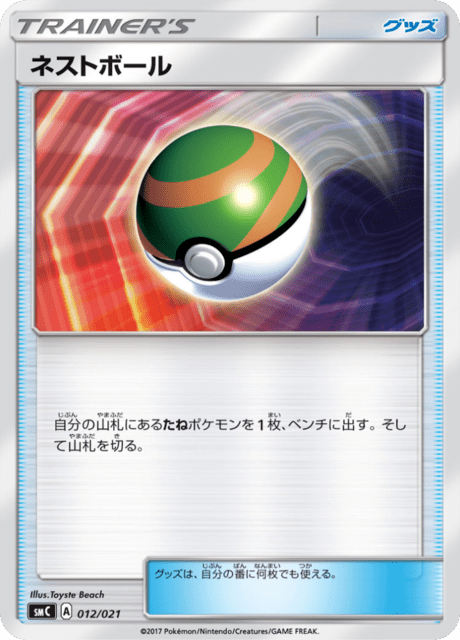 Nest Ball