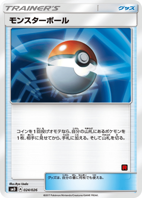 Poké Ball - Japanse Pokémon-kaart uit Ash VS Team Rocket Half Decks