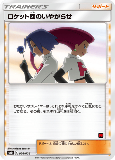 Team Rocket's Harassment - Japanse Pokémon-kaart uit Ash VS Team Rocket Half Decks