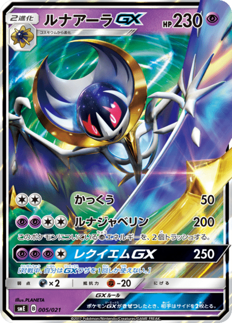 Lunala-GX