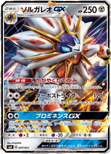 Solgaleo-GX