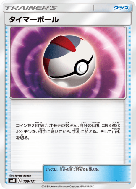 Timer Ball