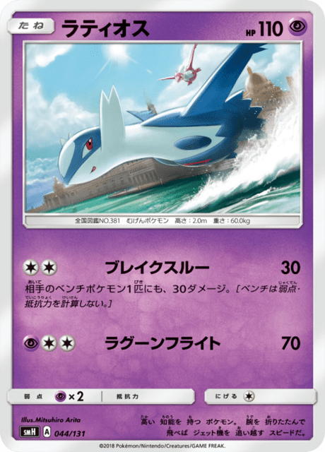Latios
