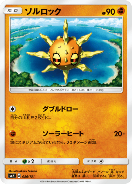 Solrock