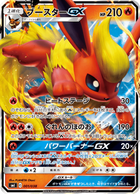 Flareon-GX