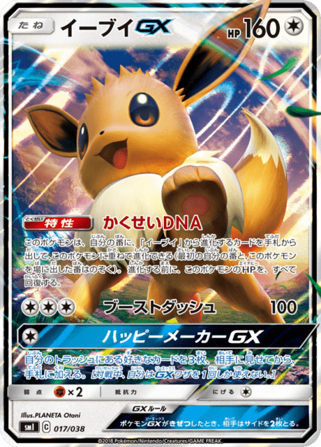 Eevee-GX