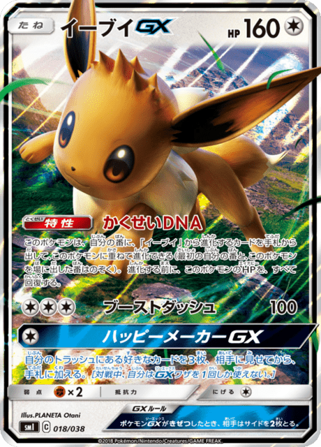 Eevee-GX