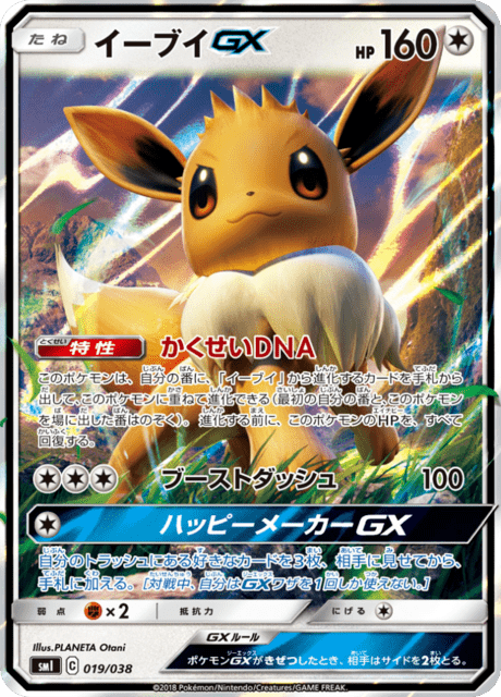 Eevee-GX
