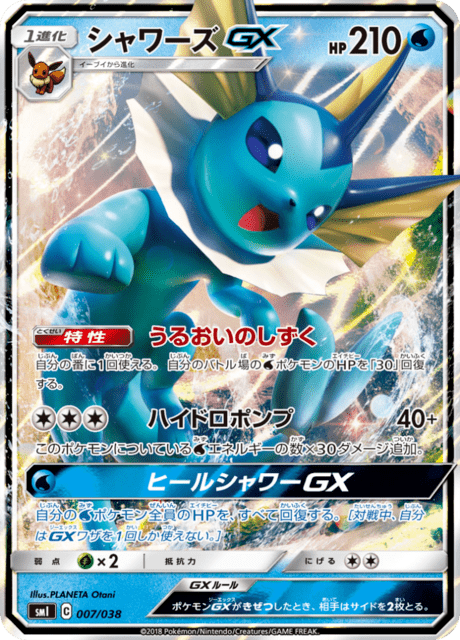 Vaporeon-GX