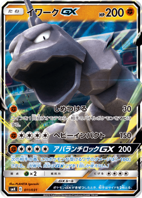 Onix-GX