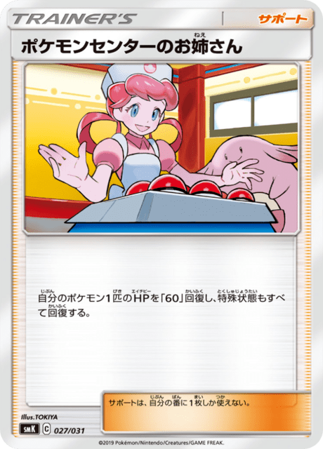 Pokemon Center Lady
