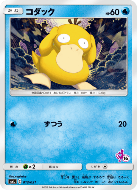 Psyduck