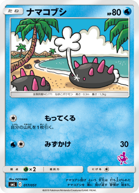 Pyukumuku
