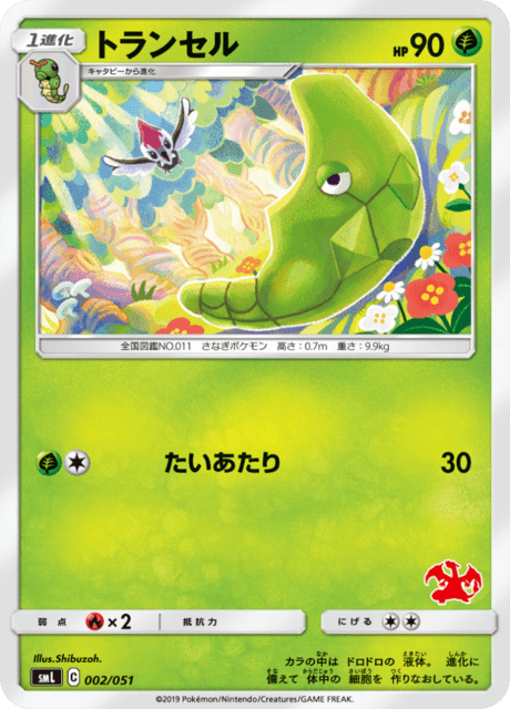 Metapod