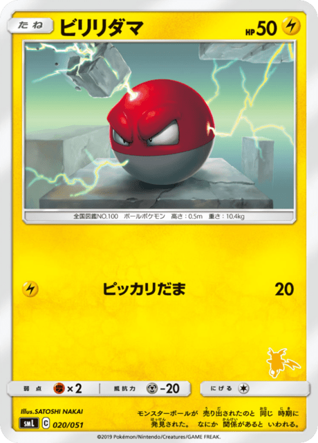 Voltorb