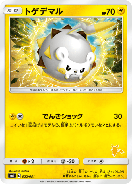 Togedemaru