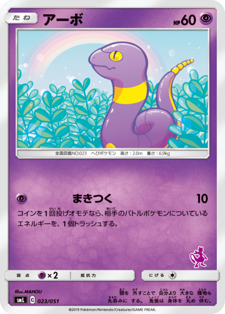 Ekans
