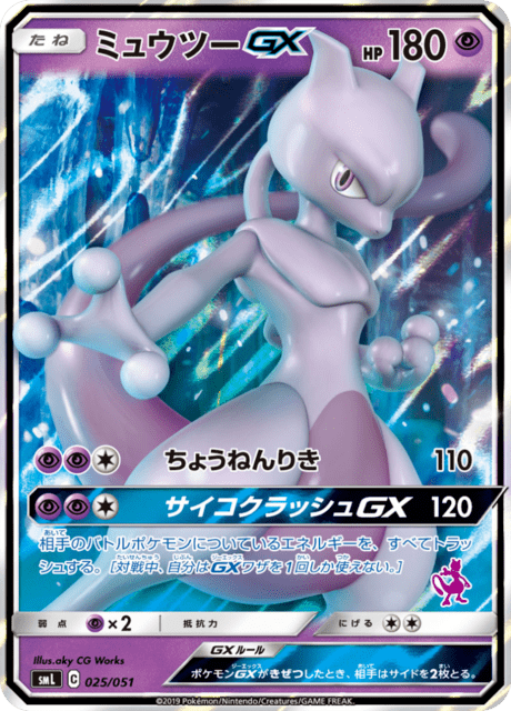 Mewtwo-GX
