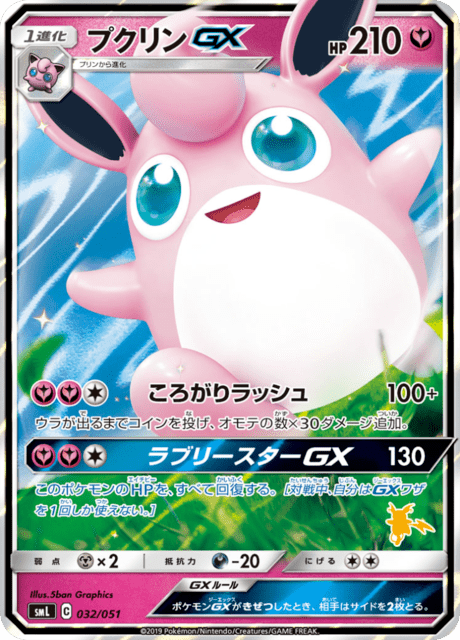 Wigglytuff-GX
