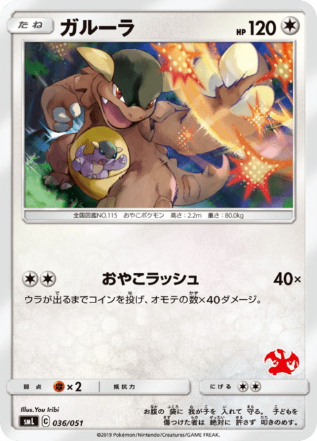 Kangaskhan