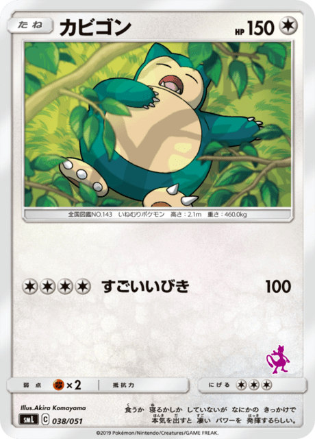 Snorlax