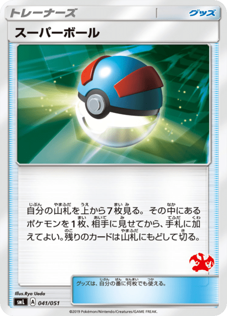 Great Ball