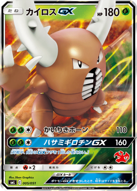Pinsir-GX