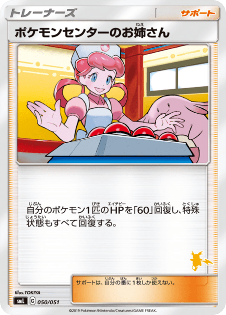 Pokemon Center Lady