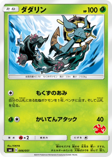 Dhelmise