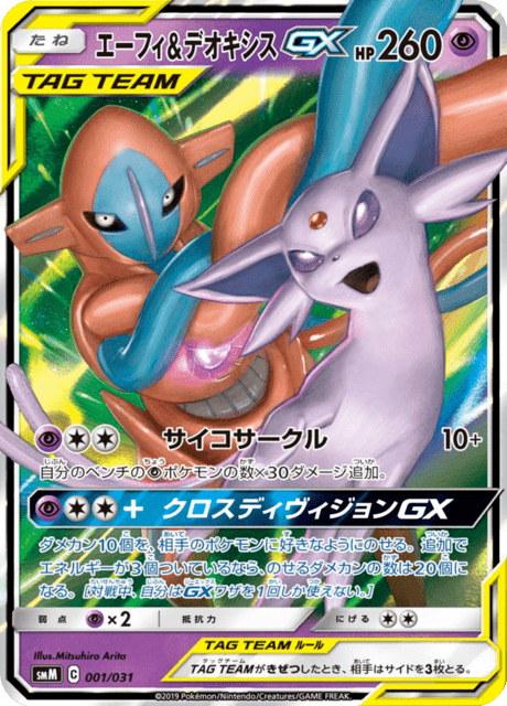 Espeon & Deoxys-GX