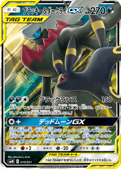 Umbreon & Darkrai-GX
