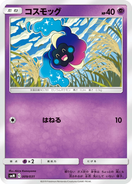 Cosmog