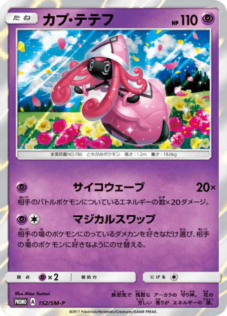 Tapu Lele