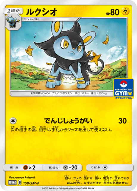 Luxio