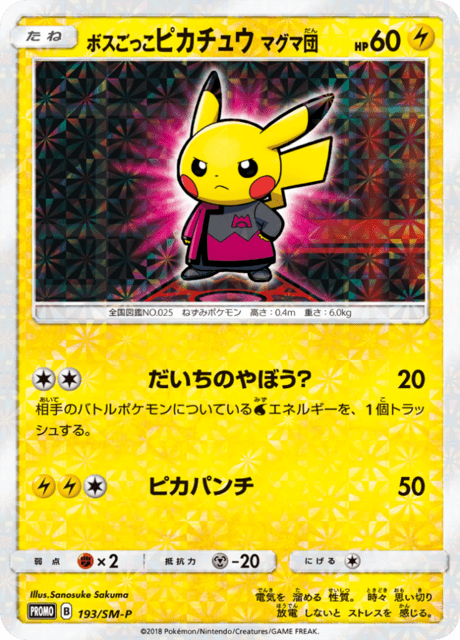 Pretend Boss Pikachu
