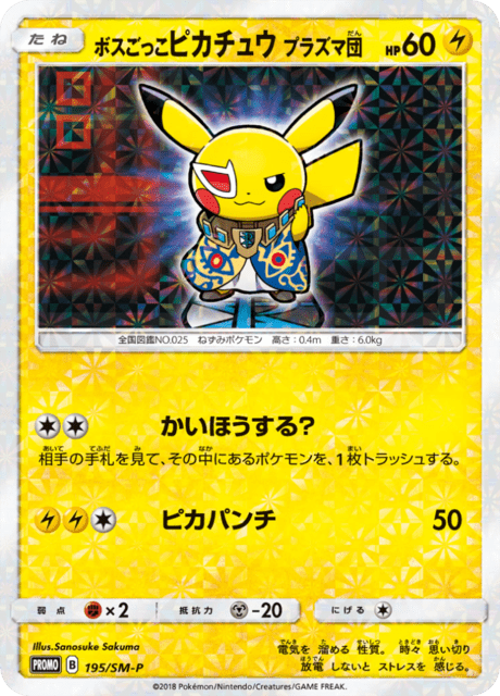 Pretend Boss Pikachu