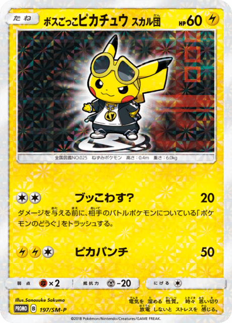 Pretend Boss Pikachu