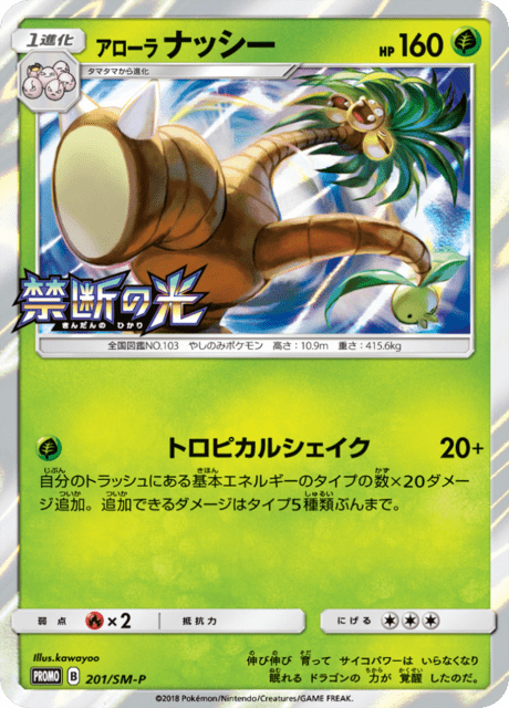 Alolan Exeggutor