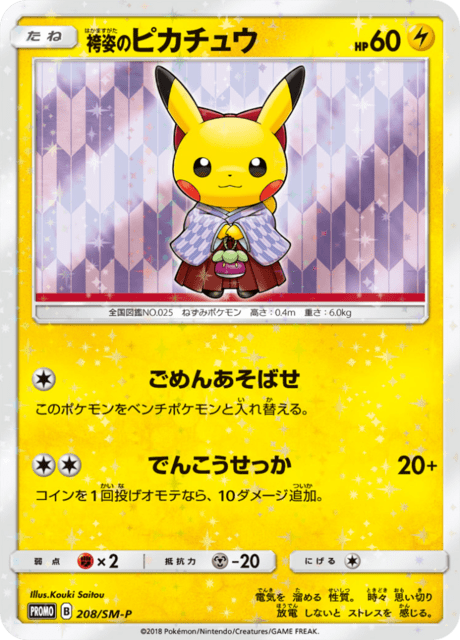 Hakama Pikachu - Japanse Pokémon-kaart uit Sun and Moon Promotional Cards