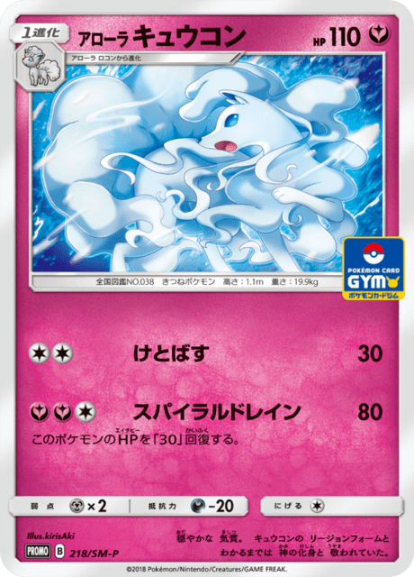 Alolan Ninetales