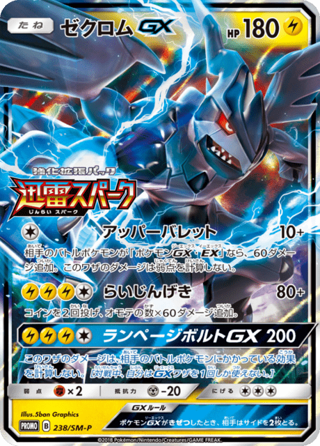 Zekrom GX - Japanse Pokémon-kaart uit Sun and Moon Promotional Cards